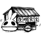 夜明食堂